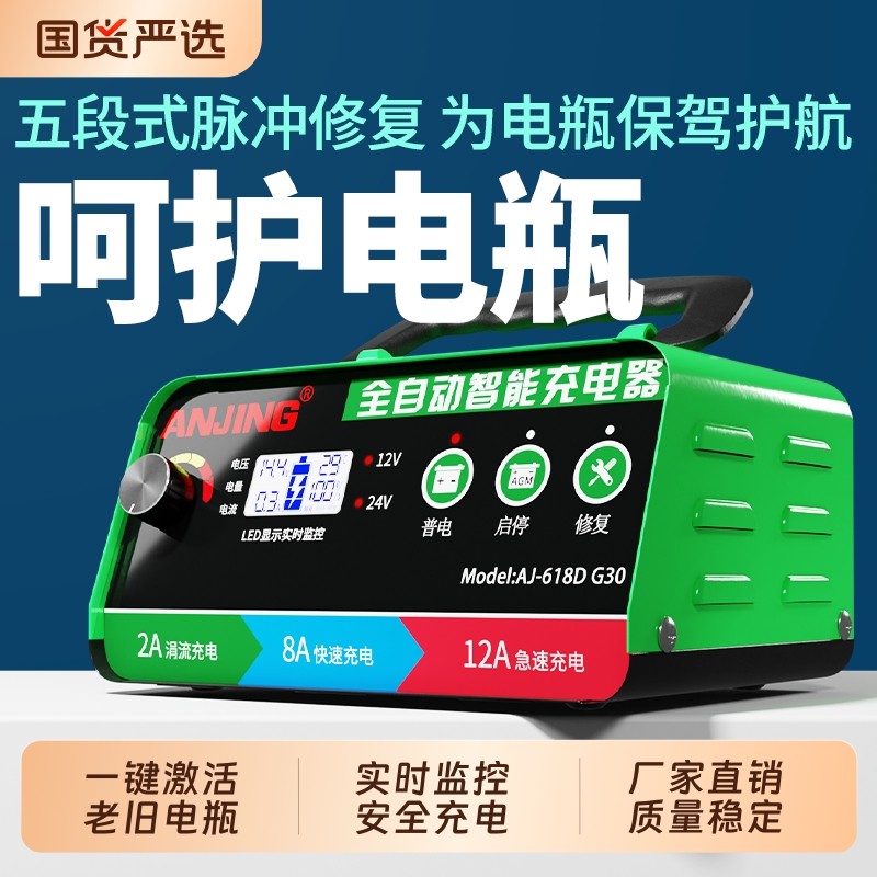 多功能通用保护型汽车电瓶充电器12v24v智能脉冲修复充电机