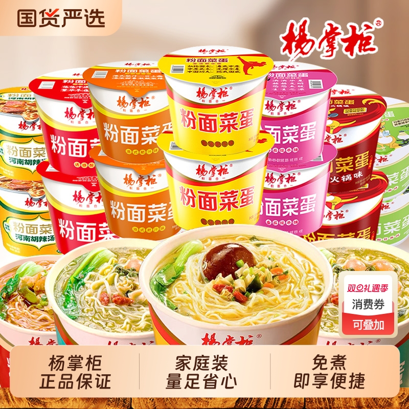 杨掌柜粉菜蛋面桶装方便面金汤肥牛面酸辣粉宿舍速食泡面整箱港式