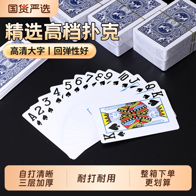扑克牌纸牌家用加厚加硬大字便宜批正品硬斗地主桌游简约20副10副