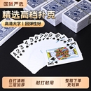 扑克牌纸牌家用加厚加硬大字便宜批正品 硬斗地主桌游简约20副10副