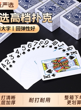 扑克牌纸牌家用加厚加硬大字便宜批正品硬斗地主桌游简约20副10副