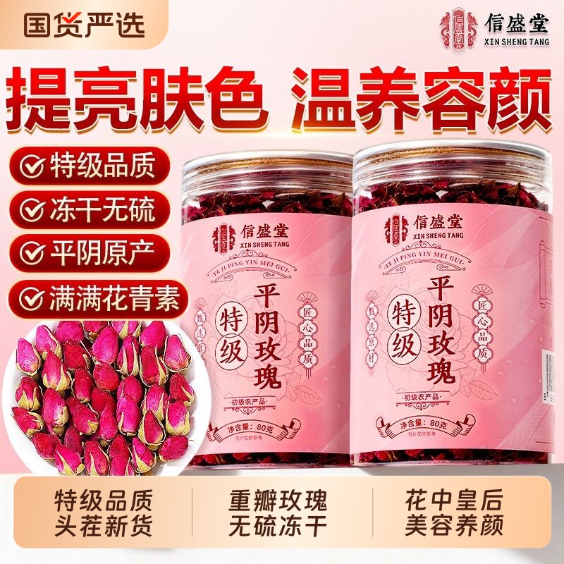 特级平阴玫瑰花泡茶专用疏肝解郁中药材重瓣玫瑰干正品官方旗舰店