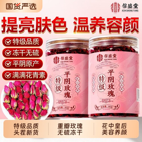 特级平阴玫瑰花泡茶专用疏肝解郁中药材重瓣玫瑰干正品官方旗舰店