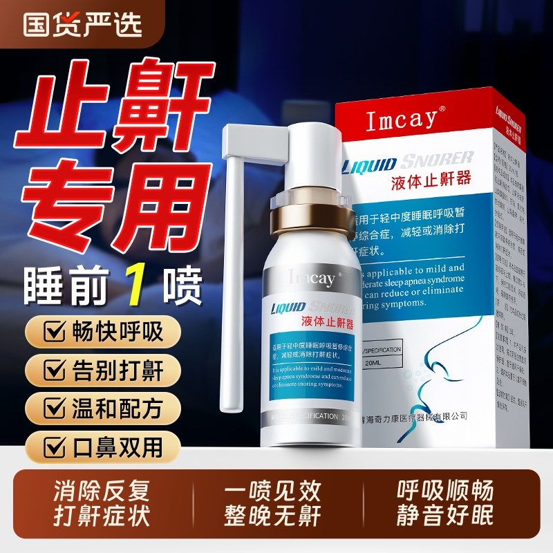 正品止鼾神器防止打呼噜治根的专用睡觉防打鼾止鼾器男士女贴