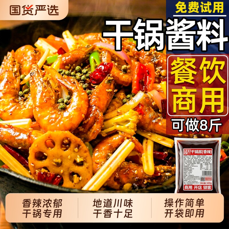 李诚实正宗川味干锅酱商用官方旗舰店正品调料香辣麻辣家用酱料