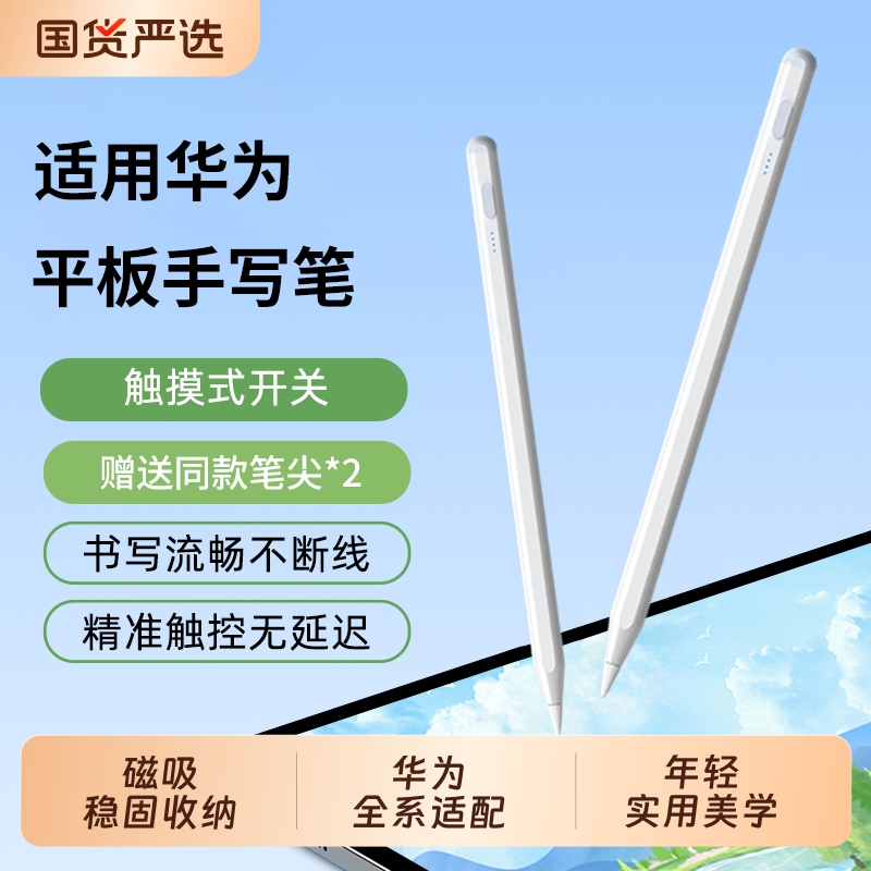 华为平板适用电容笔|千人回购