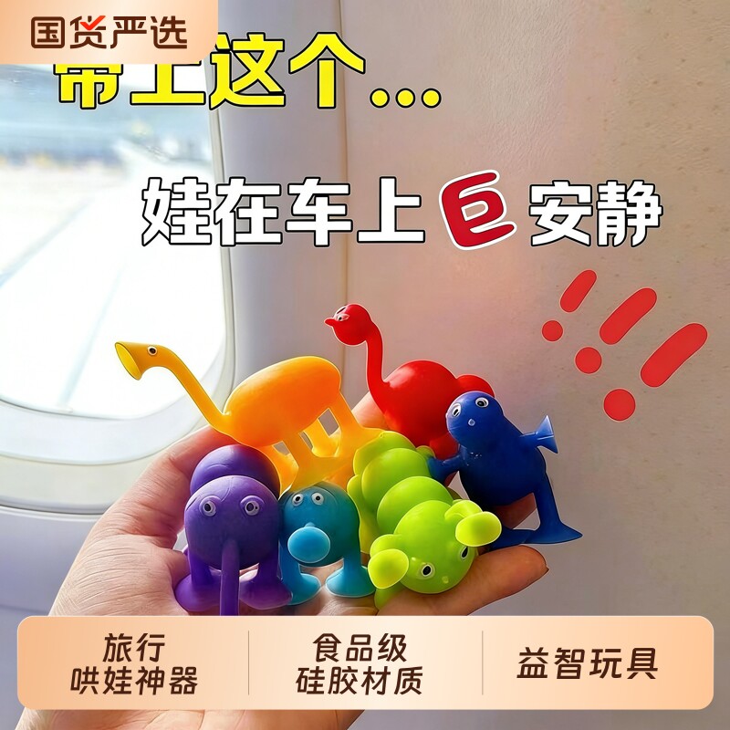 吸吸乐玩具车载玩具坐车哄娃神器益智软硅胶积木儿童车上解闷玩具