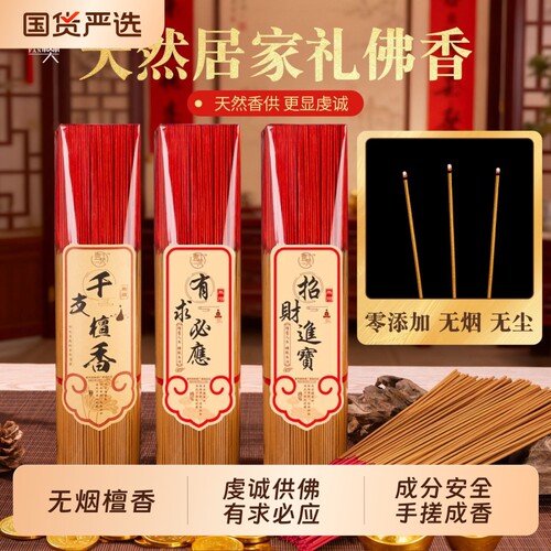 天然佛香檀香家用无烟供香