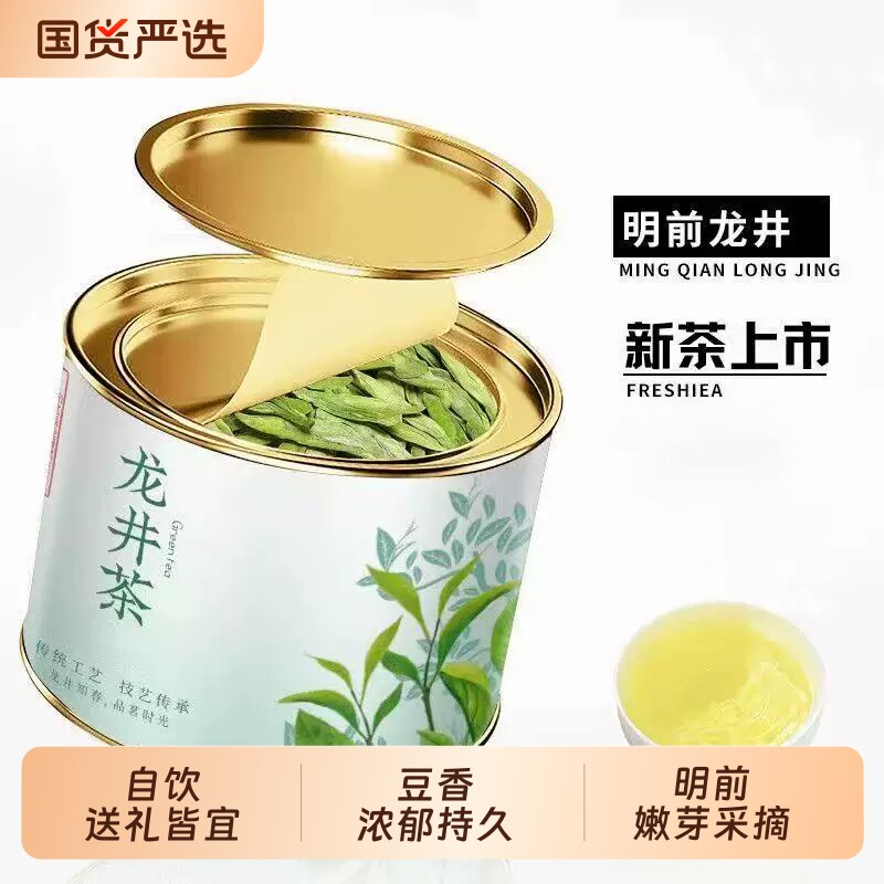 明前龙井茶2026新茶杭州高山绿茶春茶嫩芽浓香型茶叶送礼罐装