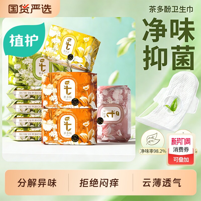 植护卫生巾女官方旗舰店正品整箱批发日用超长夜用姨妈巾透气护垫