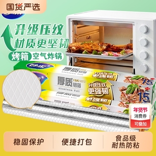妙洁锡纸烧烤加厚铝箔纸烤箱专用烘培家用锡箔纸盒厨房食品耐高温