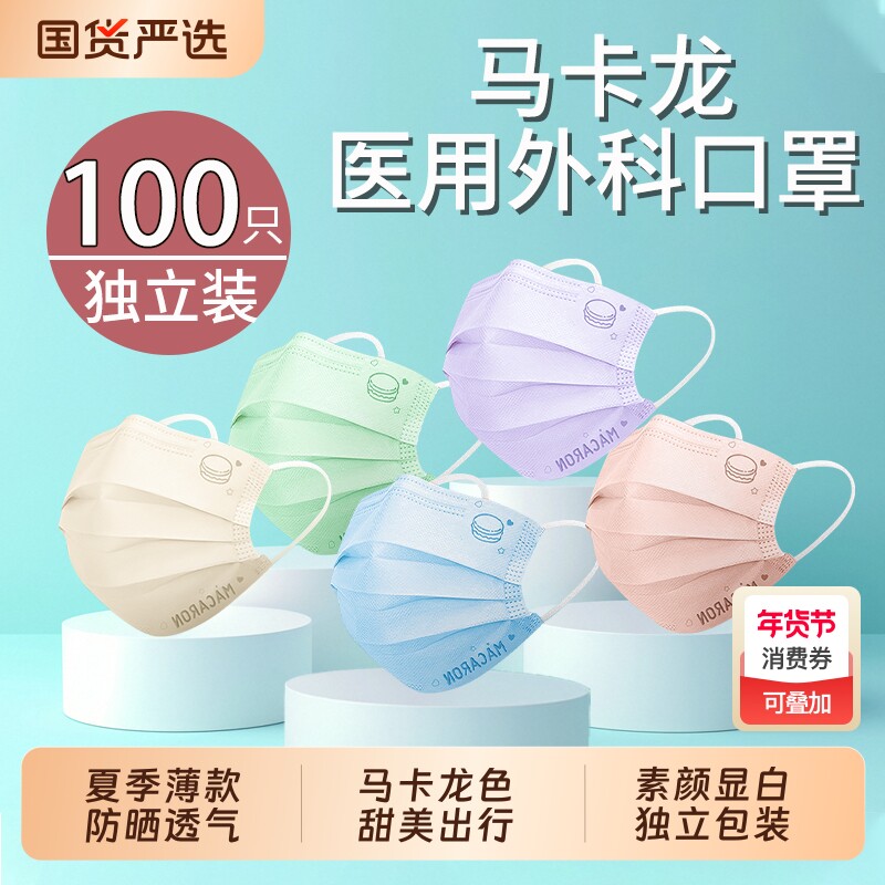 马卡龙色一次性口罩医用外科女高颜值2026年新款单独包装健康防护