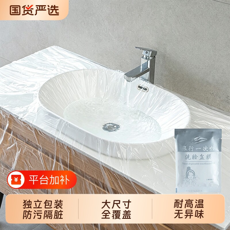 隔脏膜独立包装旅行一次性酒店洗脸盆出差洗漱水池隔离膜洗手池