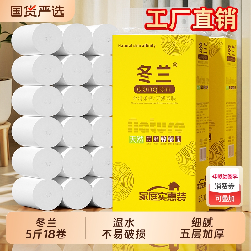 冬兰卫生纸18卷装|7天热卖上千件