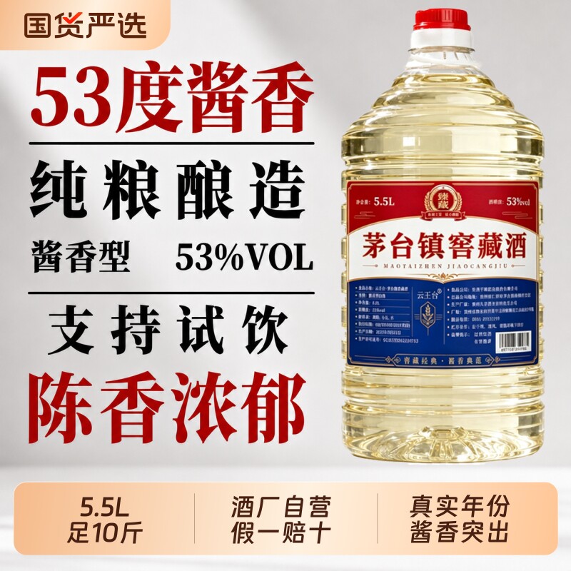 足10斤白酒贵州53度酱香型纯粮食桶装原浆散酒泡酒特价传承茅台镇