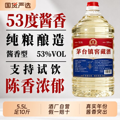 贵州酱香型53度坤沙酒