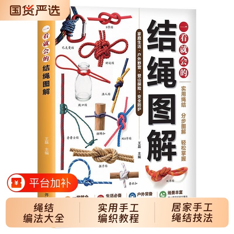 一看就会的结绳图解正版书籍零基础绳结编法大全实用手工编织教程新手小白一学就会居家技法生活户外必各种指南中国结技巧