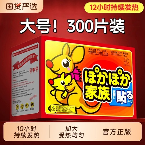 袋鼠暖宝宝暖贴自发热暖身痛经女生用暖宫贴冬天老人24小时热敷贴