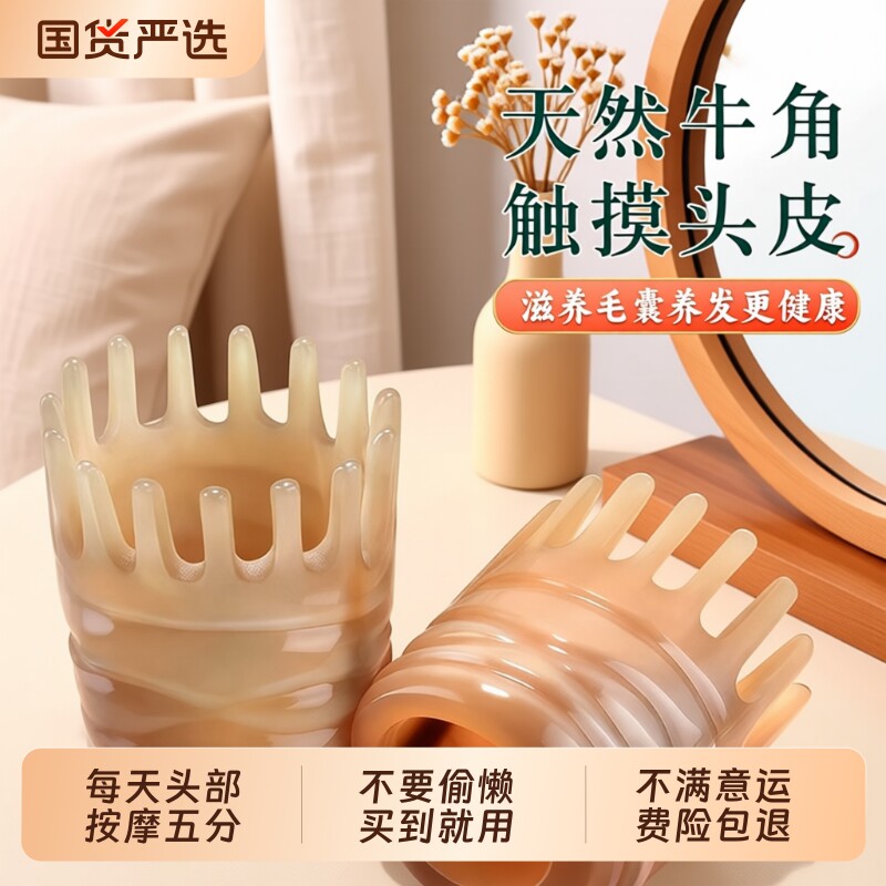 牛角梳经络头皮按摩梳梳子头部头疗按摩器正品旗舰店牦牛角疏通