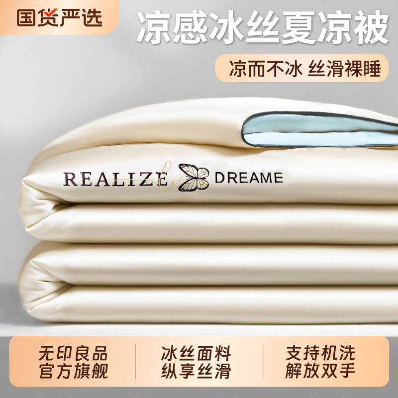 无印良品夏季冰丝夏凉被凉感空调被2026新款单人夏被四件套可机洗