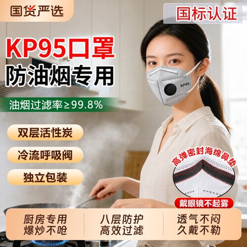 防油烟口罩厨房专用kp95透气不闷