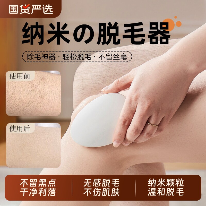纳米玻璃脱毛神器刮搓毛器脱毛仪磨毛器黑科技男女去毛脸部除毛