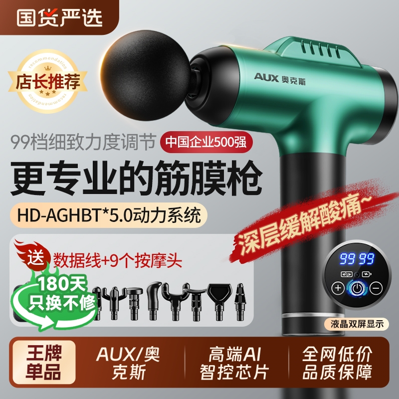奥克斯筋膜枪肌肉放松器专业级