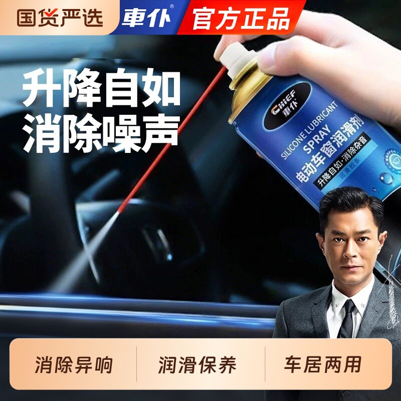 车仆车窗玻璃升降润滑剂汽车车门异响消除天窗胶条润滑升降防卡顿,汽车零部件/养护/美容/维保,清洗剂/养护剂,淘宝优惠券,粉丝福利购,淘宝优惠卷