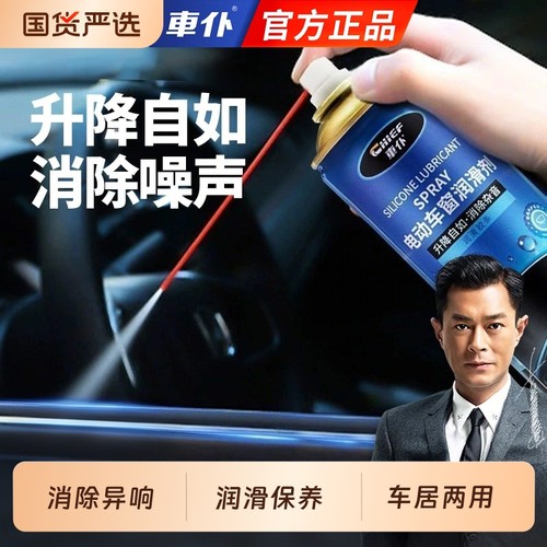 车仆车窗玻璃升降润滑剂汽车车门异响消除天窗胶条润滑升降防卡顿