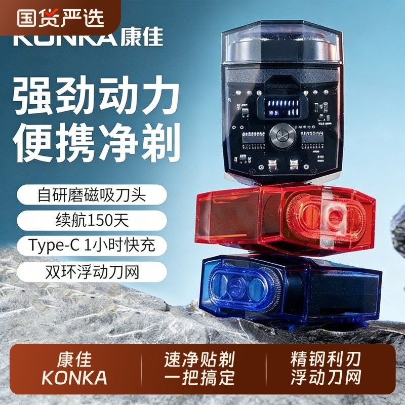 康佳剃须刀男士电动迷你便携刮胡刀官方正品2025新款礼物扭力男友