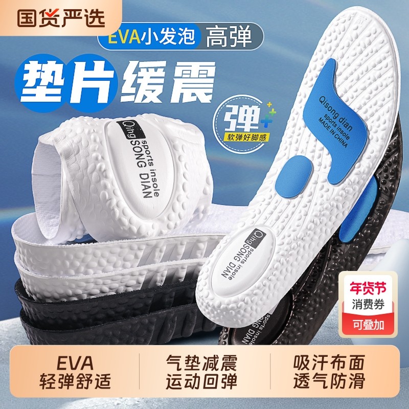 气垫运动鞋垫高弹减震加厚男款篮球踩屎感女吸汗防臭透气久站不累,服饰配件/皮带/帽子/围巾,鞋垫,淘宝优惠券,粉丝福利购,淘宝优惠卷
