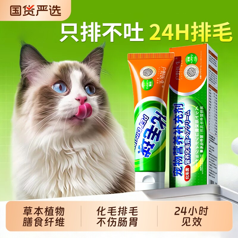 猫用猫咪化毛膏专用化毛球片去除排毛球幼猫营养膏宠物吐毛调肠胃