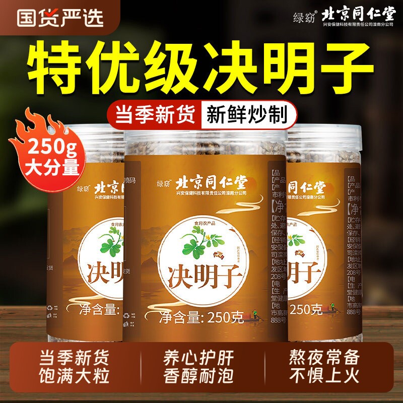 特A级决明子中药菊花决明子材养肝护肝茶炒熟泡水正品官方旗舰店