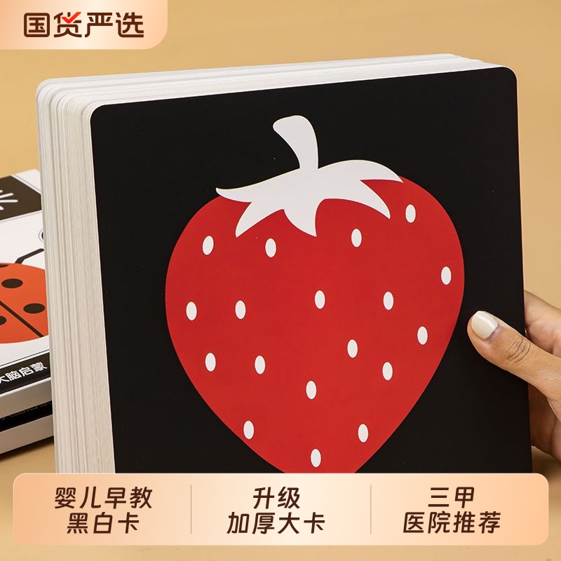 黑白卡片早教婴儿视觉激发追视新生的0-3个月宝宝1岁玩具彩色训练