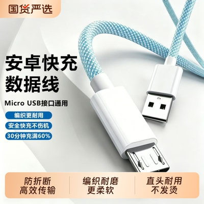 安卓充电线数据线micro4A快充适用华为荣耀vivo小米oppo红米手机闪充通用USB充电宝老款快充线加长接口编织