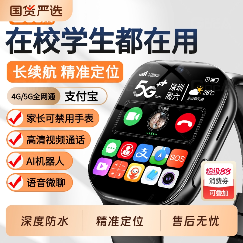 儿童电话手表智能手表5G全网通小学初中专用学习定位防水视频通话