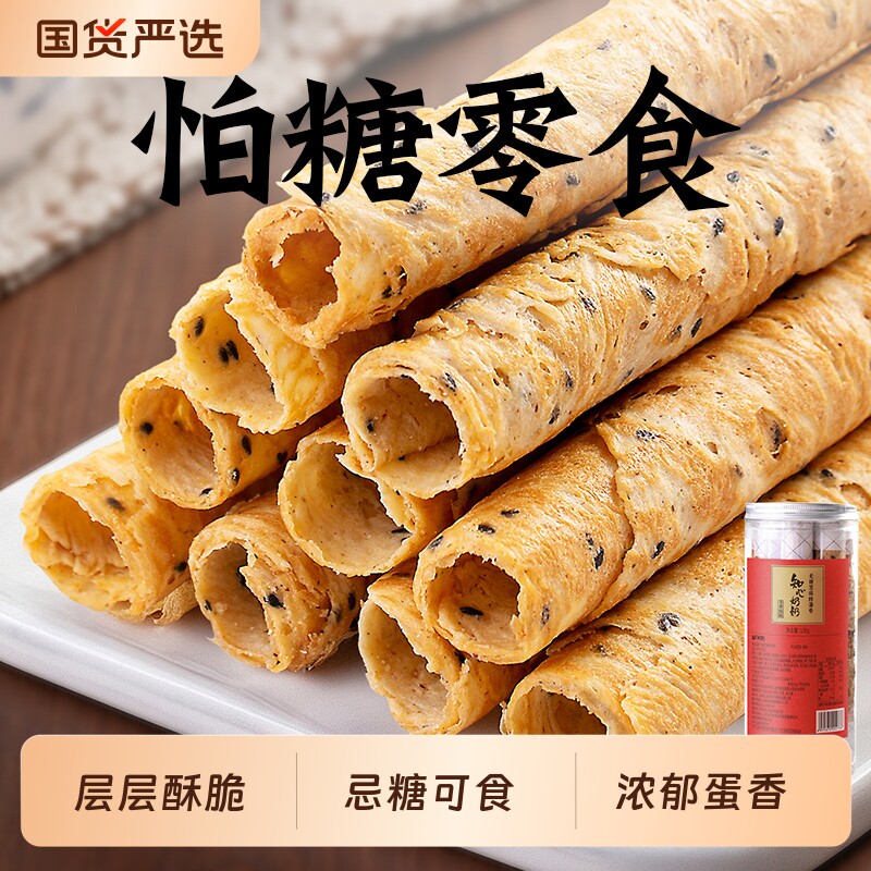 芝麻鸡蛋卷酥无糖尿人糖尿饼病人糖人糖友控饼干专用小零食品幸福