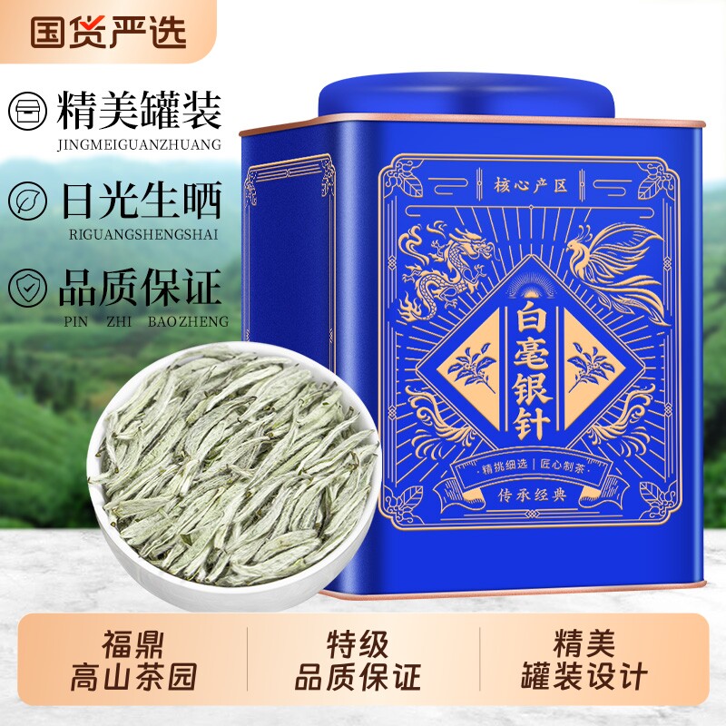 白茶白毫银针特级福鼎高山老白茶明前头采嫩芽白露茶礼盒罐装茶叶