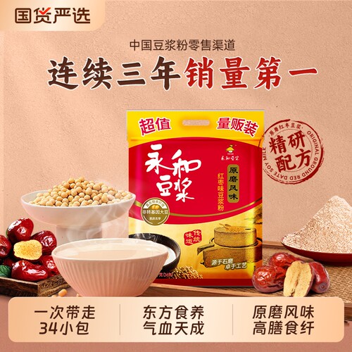 红枣豆浆粉永和豆浆1020g膳食纤维早餐冲饮34小小包冲泡饮品健康