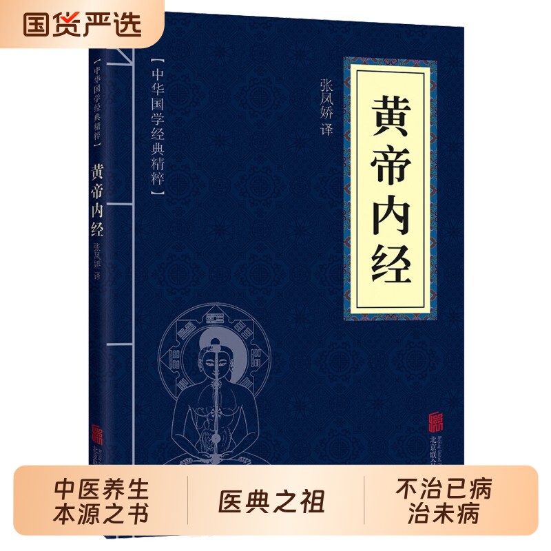 黄帝内经道德经孙子兵法正版中华国学经典精粹套装文学书籍易经周易论
