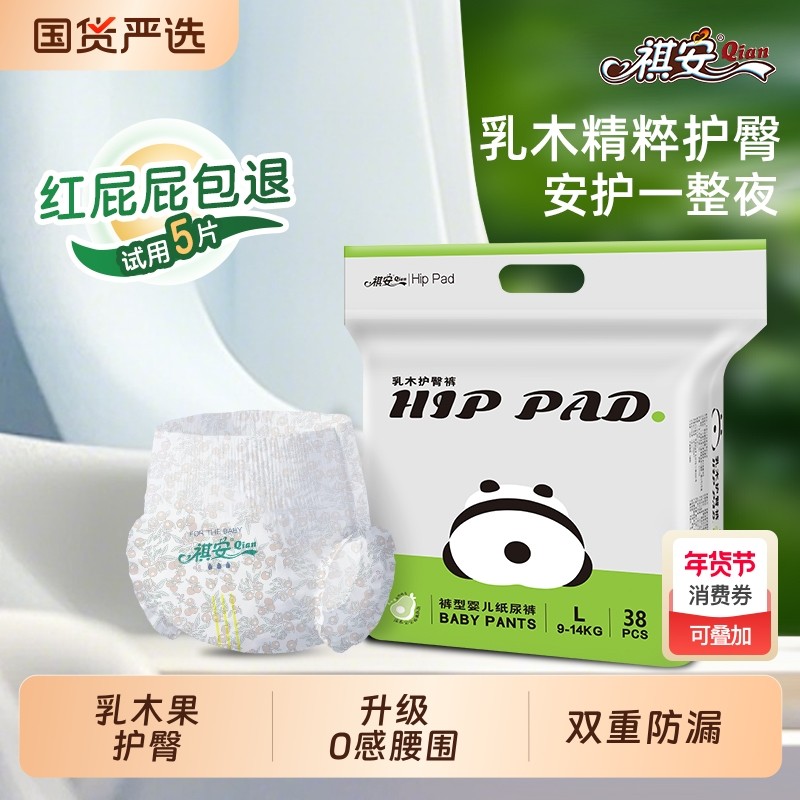 护臀祺安熊猫乳木果油新生儿超薄透气拉拉裤纸尿裤一整夜柔软无感,婴童尿裤,拉拉裤/学步裤/成长裤正装,淘宝优惠券,粉丝福利购,淘宝优惠卷