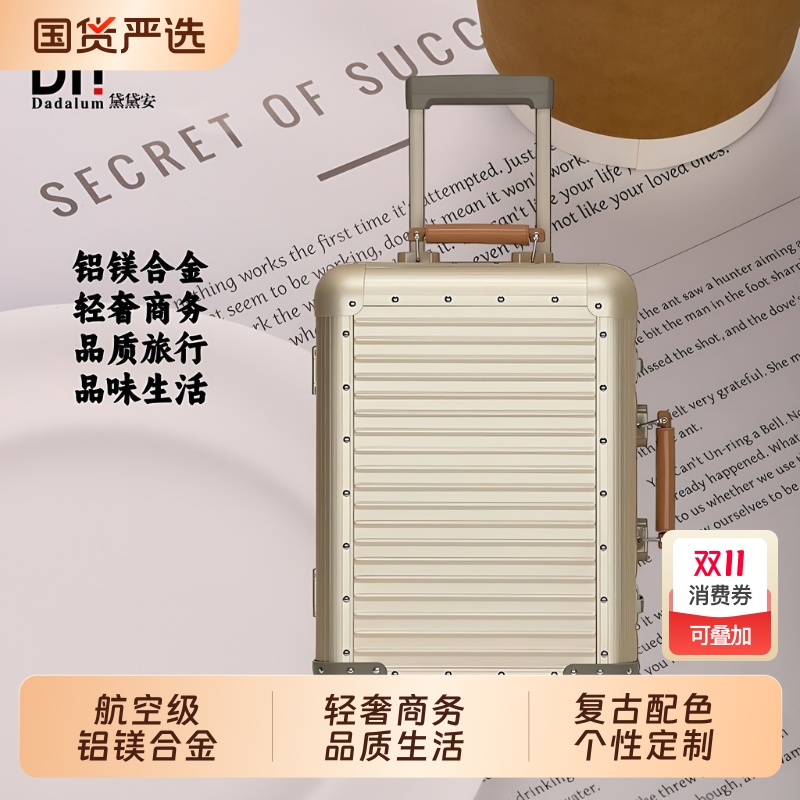 dadalum/黛黛安高端商务全铝镁合金拉杆箱高级凳机箱万向轮旅行箱