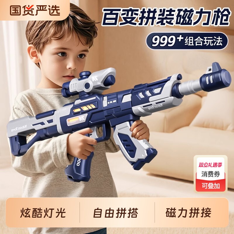 儿童电动声光玩具枪百变组合仿真拼装磁力枪6岁3男童生日礼物男孩