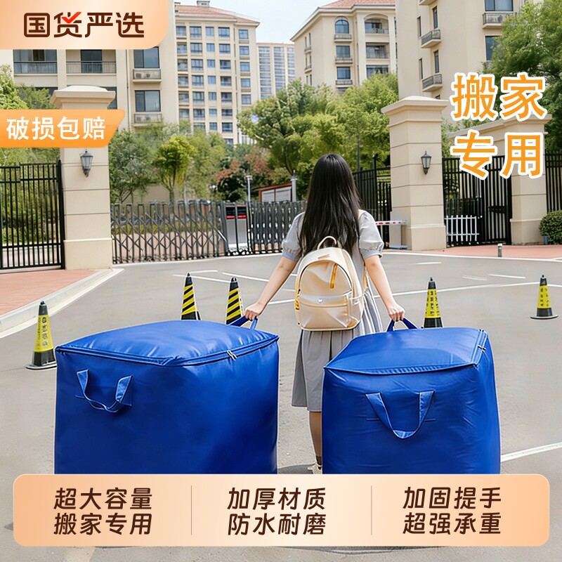 大容量打包袋搬家快递中转袋加厚耐用行李袋子被子收纳袋衣物超大