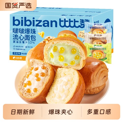 爆款网红爆珠流心面包学生早餐零食休闲食品小吃夹心爆浆年货啵啵