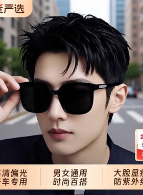 墨镜男款高级感2025新款痞帅大脸男士开车专用防紫外线偏光太阳镜