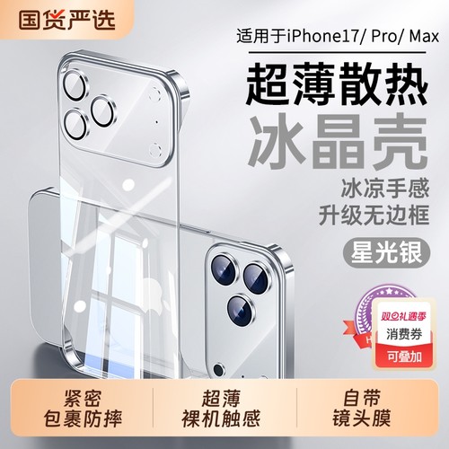 适用苹果17promax手机壳新款透明无边框iPhone17pro保护套半包17pro带镜头膜17Air超薄散热高级外壳保护套