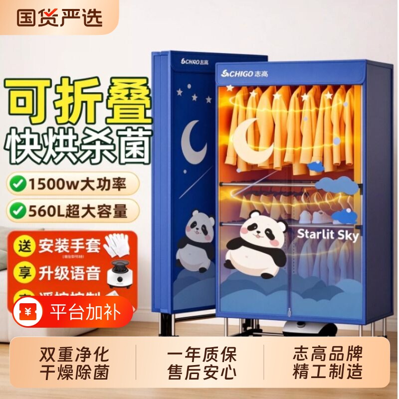 【顺丰送货上门】志高干衣机可折叠大容量烘衣机衣服烘干器烘干机