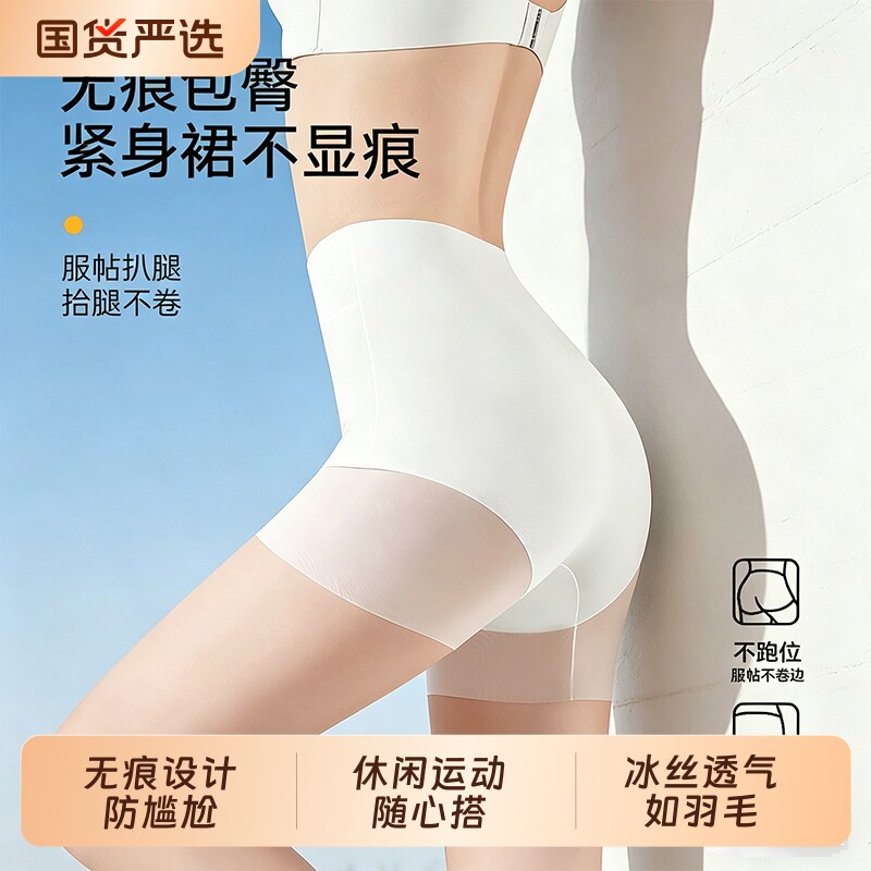 俞兆林无痕内裤女冰丝2026夏超薄裸感防走光高腰纯棉二合一安全裤
