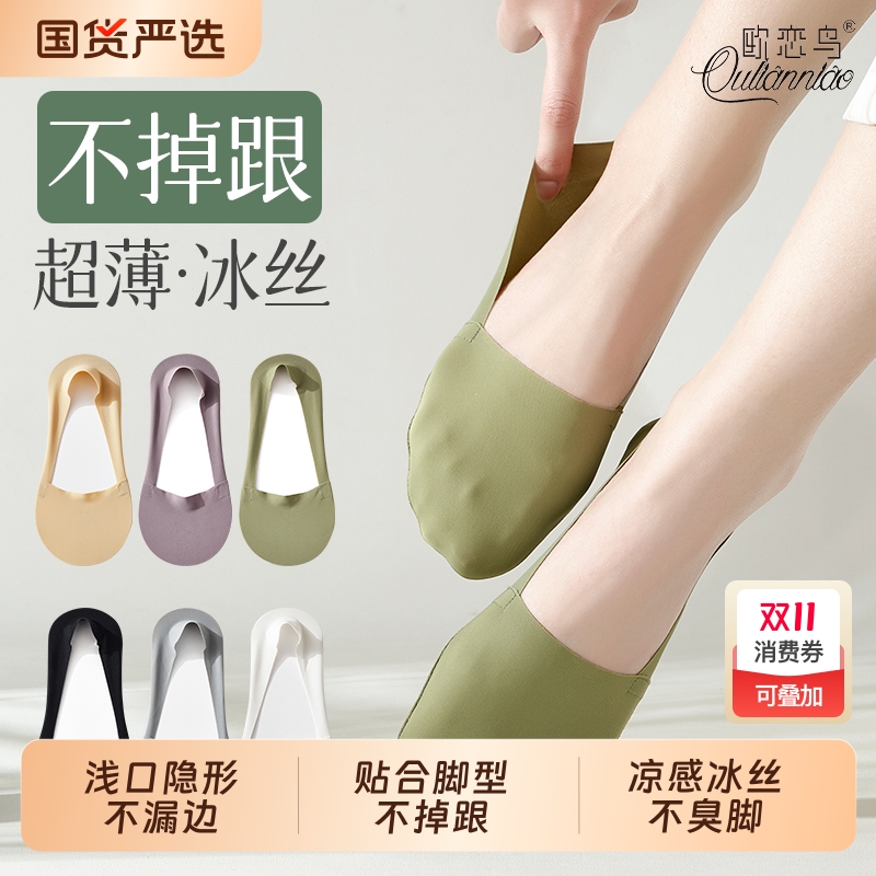 欧恋鸟冰丝船袜夏季女袜不掉跟